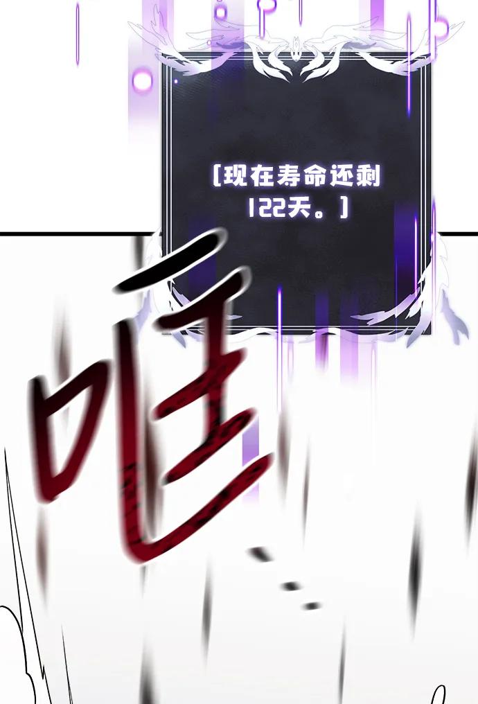 《身患绝症的天才黑暗骑士》第24话 第104页