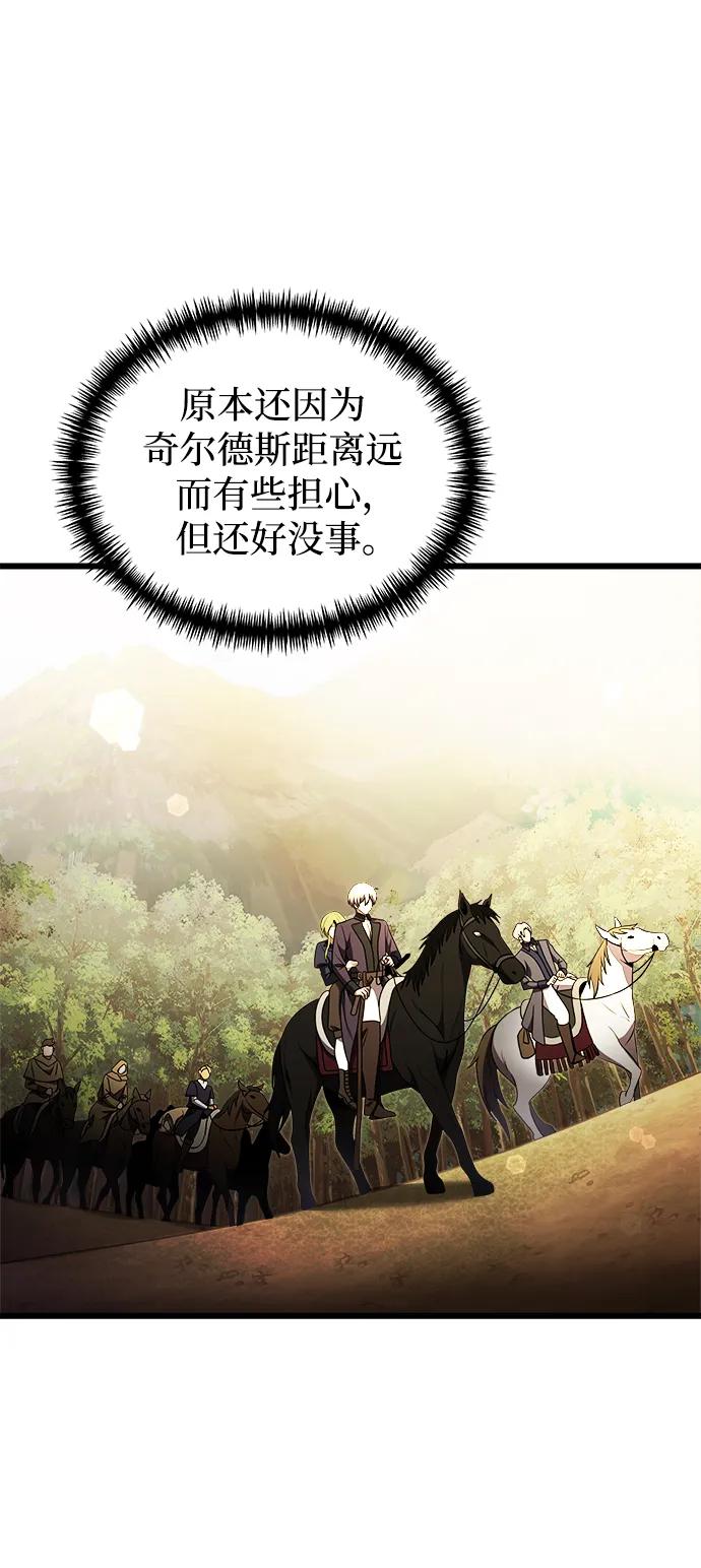 《身患绝症的天才黑暗骑士》第24话 第6页