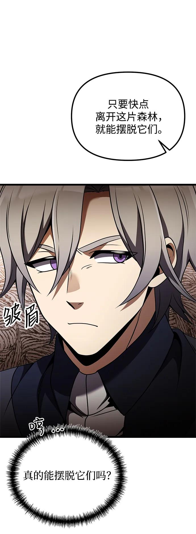《身患绝症的天才黑暗骑士》第24话 第11页