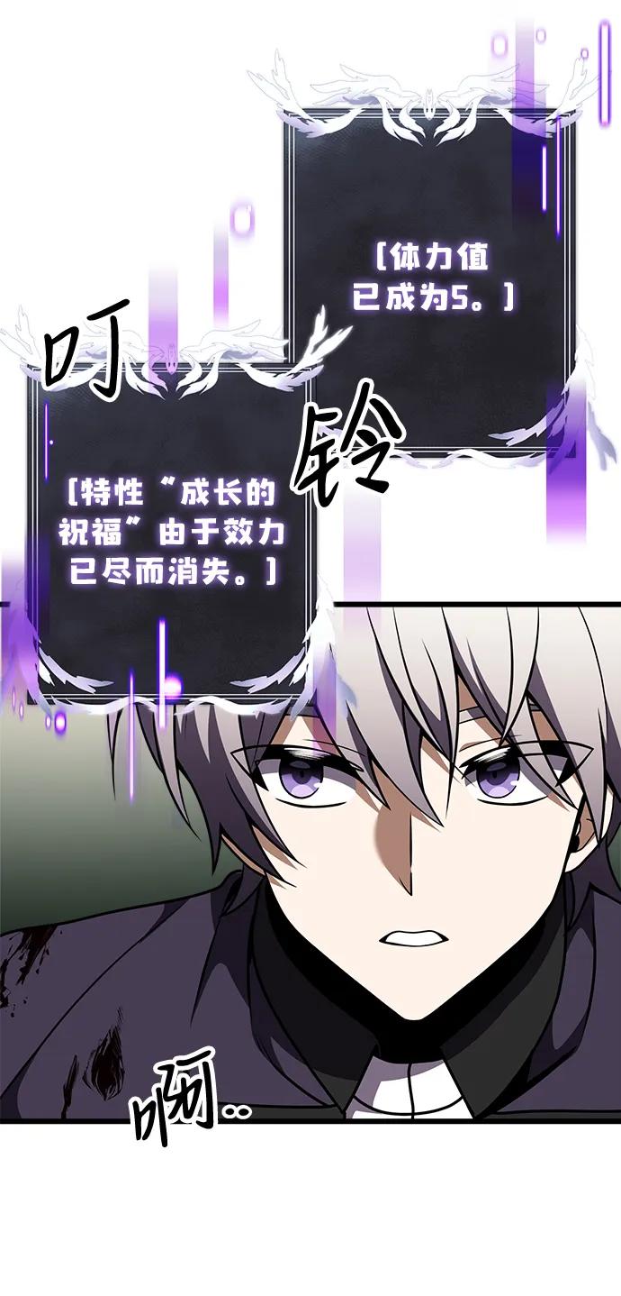 《身患绝症的天才黑暗骑士》第24话 第107页