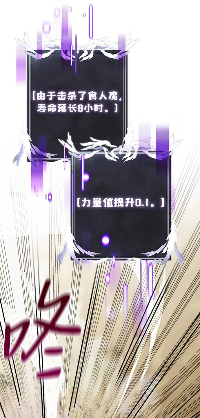 《身患绝症的天才黑暗骑士》第24话 第75页