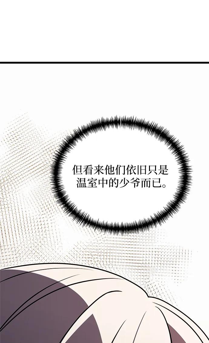 《身患绝症的天才黑暗骑士》第25话 第60页