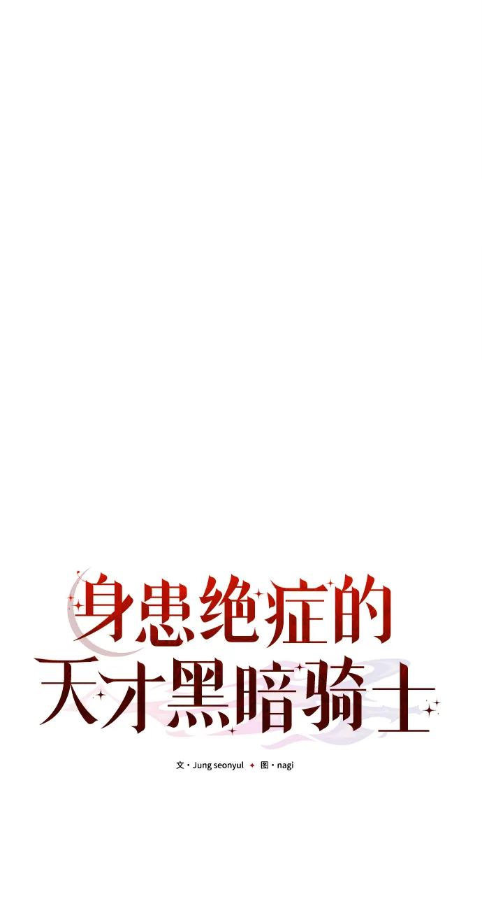 《身患绝症的天才黑暗骑士》第25话 第18页