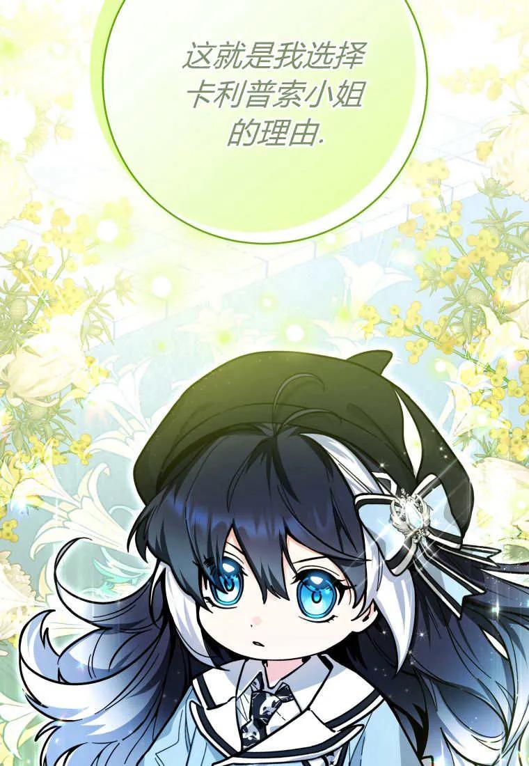 黑幕虎鲸宝宝 第25话 第108页