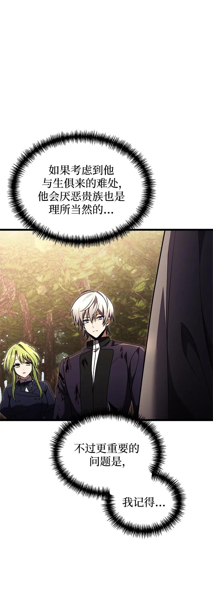 《身患绝症的天才黑暗骑士》第25话 第12页