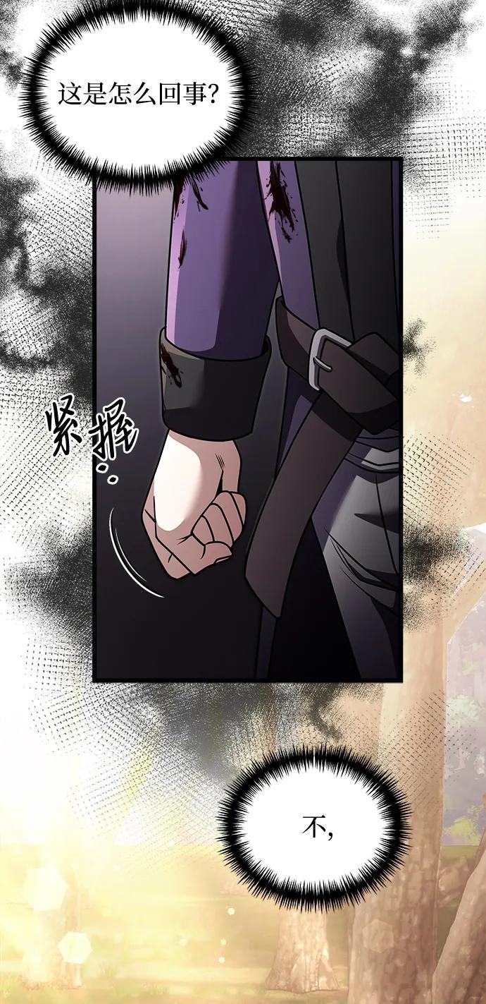 《身患绝症的天才黑暗骑士》第25话 第15页