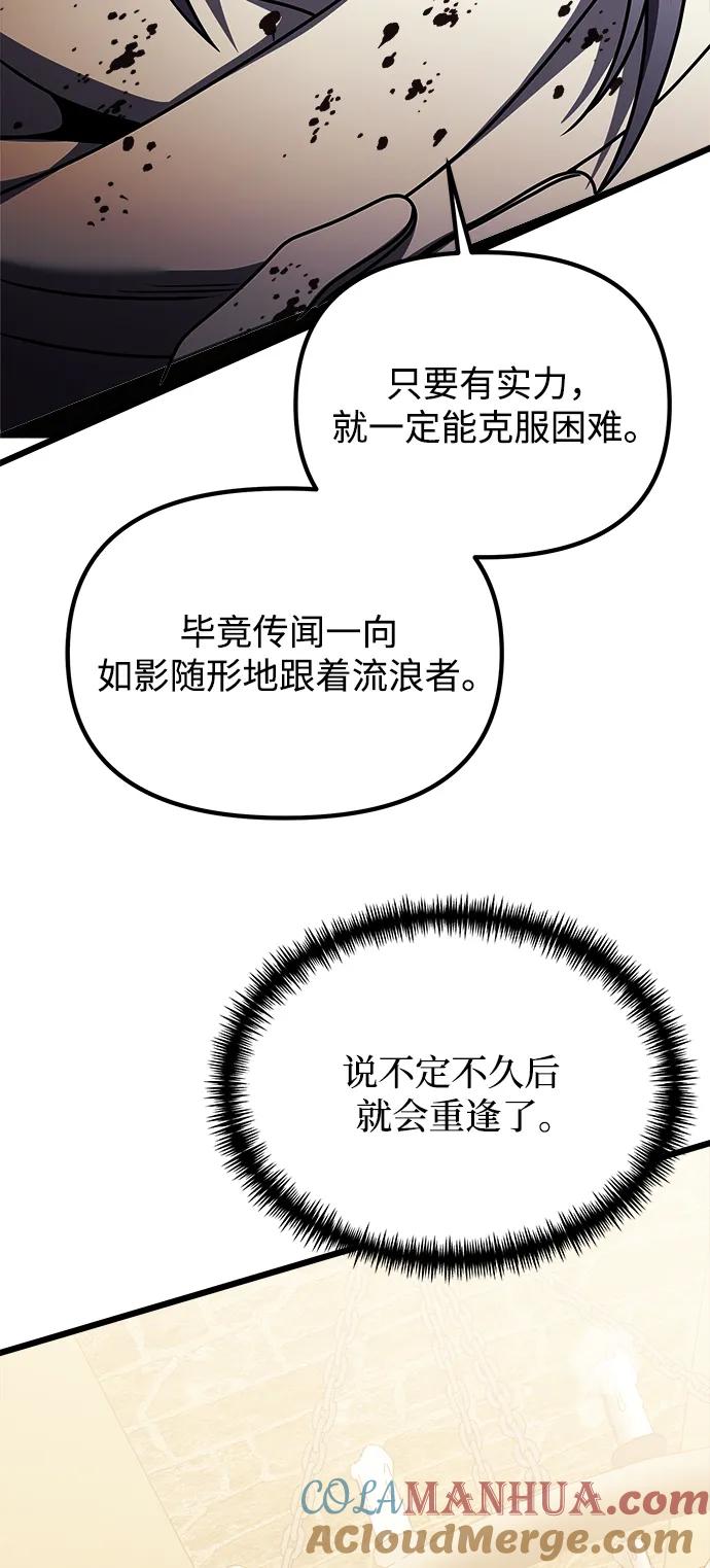 《身患绝症的天才黑暗骑士》第25话 第77页