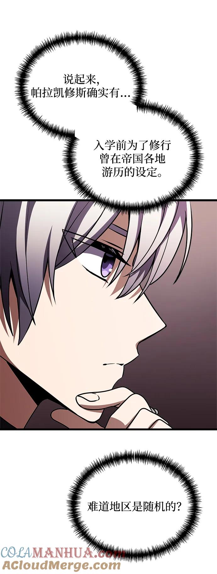 《身患绝症的天才黑暗骑士》第25话 第25页