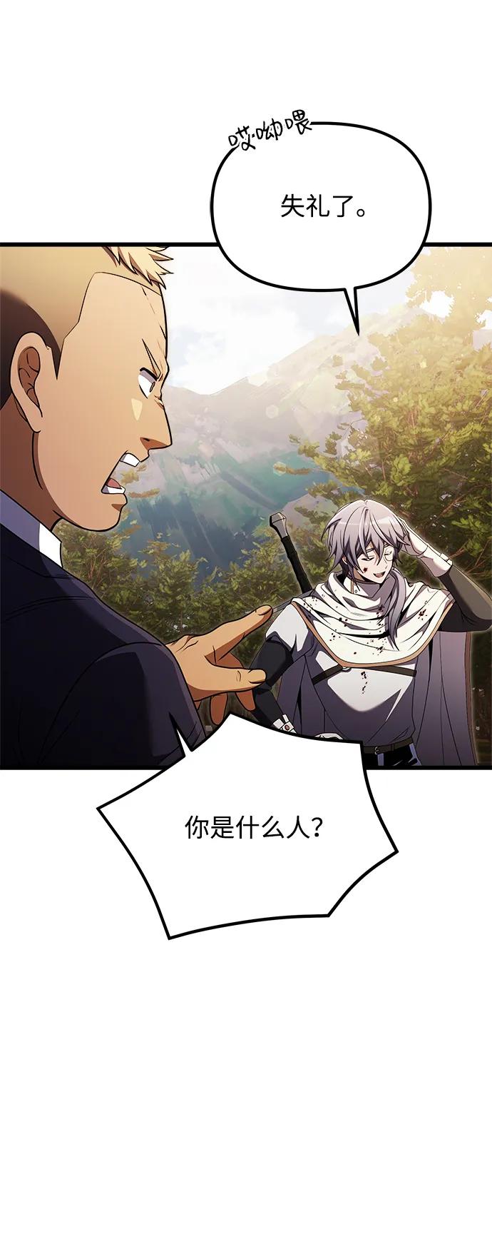 《身患绝症的天才黑暗骑士》第25话 第10页