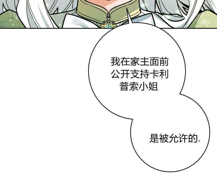 黑幕虎鲸宝宝 第25话 第111页