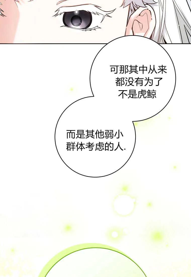 黑幕虎鲸宝宝 第25话 第107页