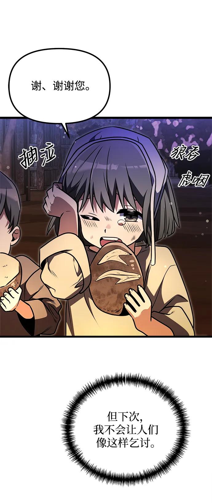 《身患绝症的天才黑暗骑士》第25话 第94页