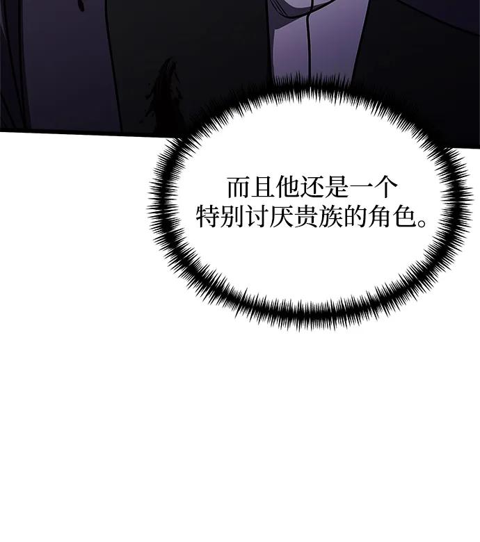 《身患绝症的天才黑暗骑士》第25话 第8页