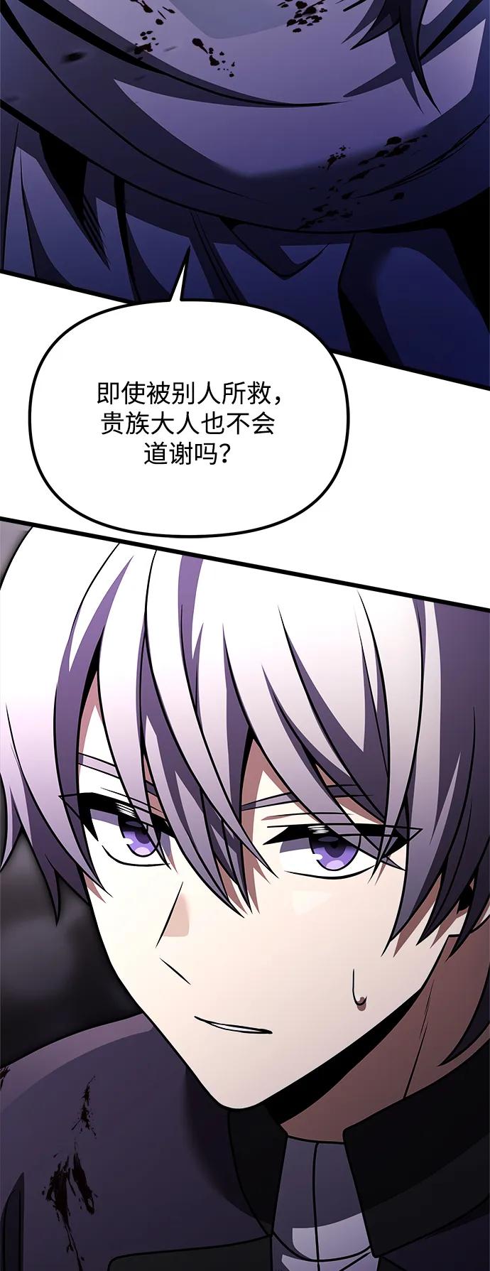 《身患绝症的天才黑暗骑士》第25话 第7页
