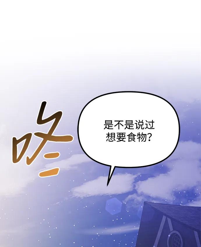 《身患绝症的天才黑暗骑士》第25话 第87页