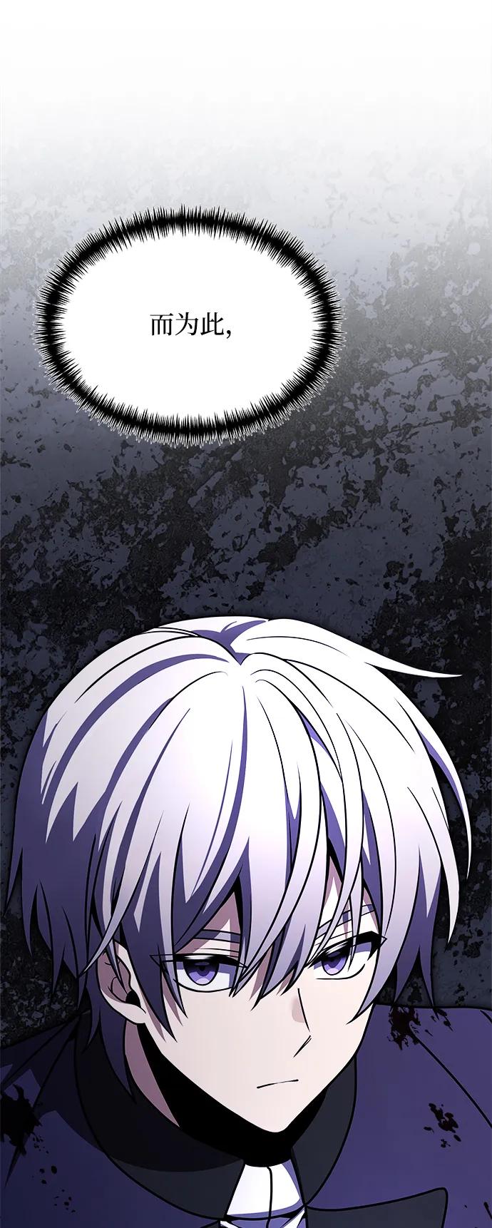 《身患绝症的天才黑暗骑士》第25话 第95页