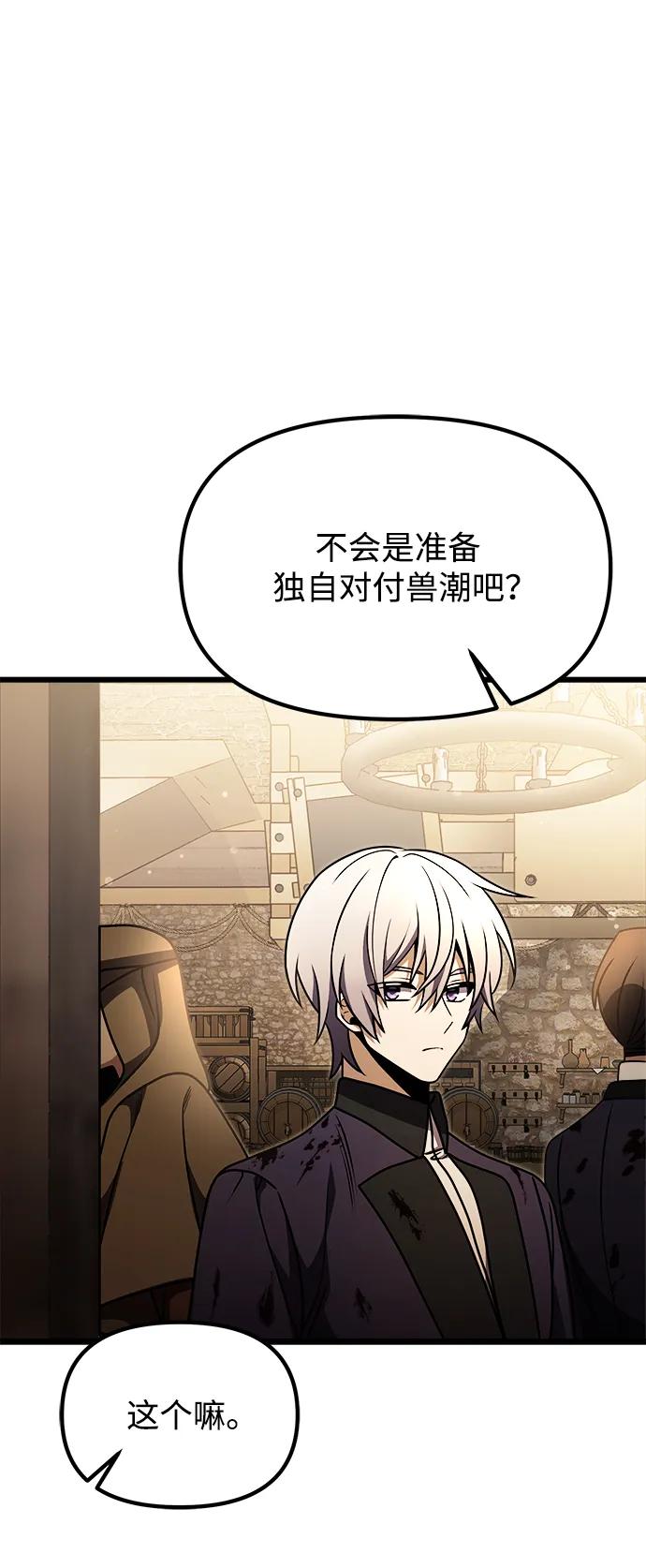 《身患绝症的天才黑暗骑士》第25话 第74页