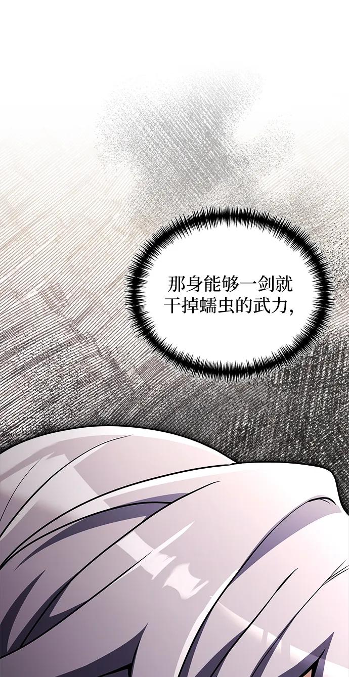 《身患绝症的天才黑暗骑士》第25话 第32页