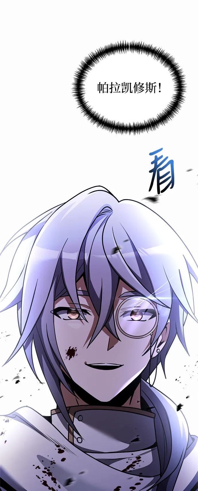 《身患绝症的天才黑暗骑士》第25话 第6页