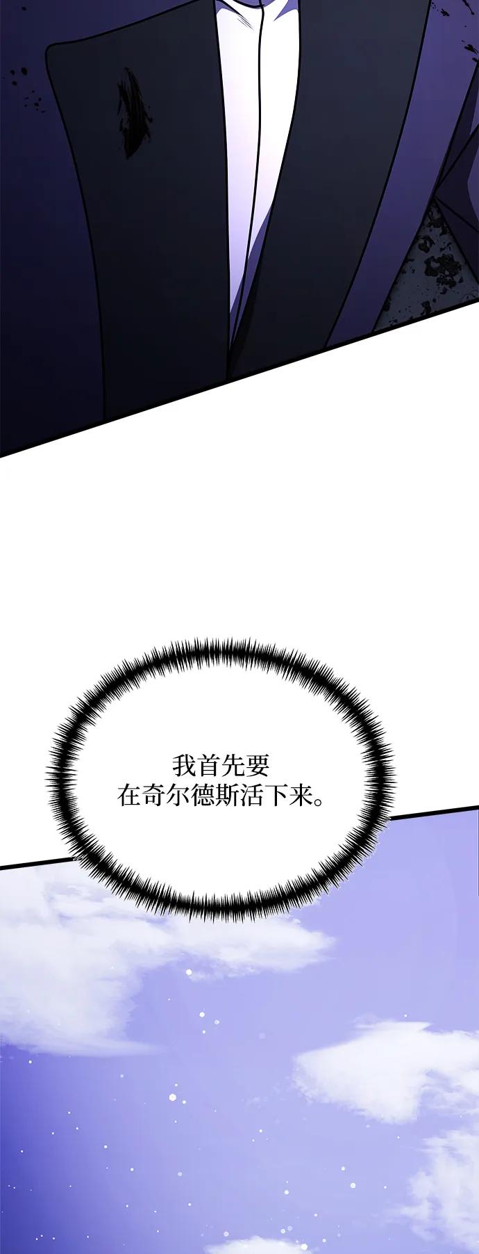 《身患绝症的天才黑暗骑士》第25话 第96页