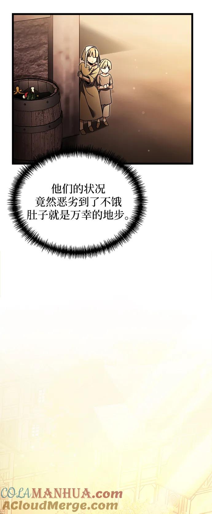 《身患绝症的天才黑暗骑士》第25话 第65页