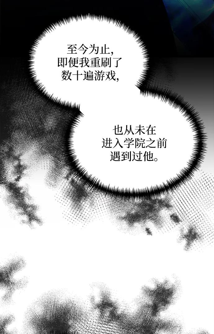 《身患绝症的天才黑暗骑士》第25话 第14页