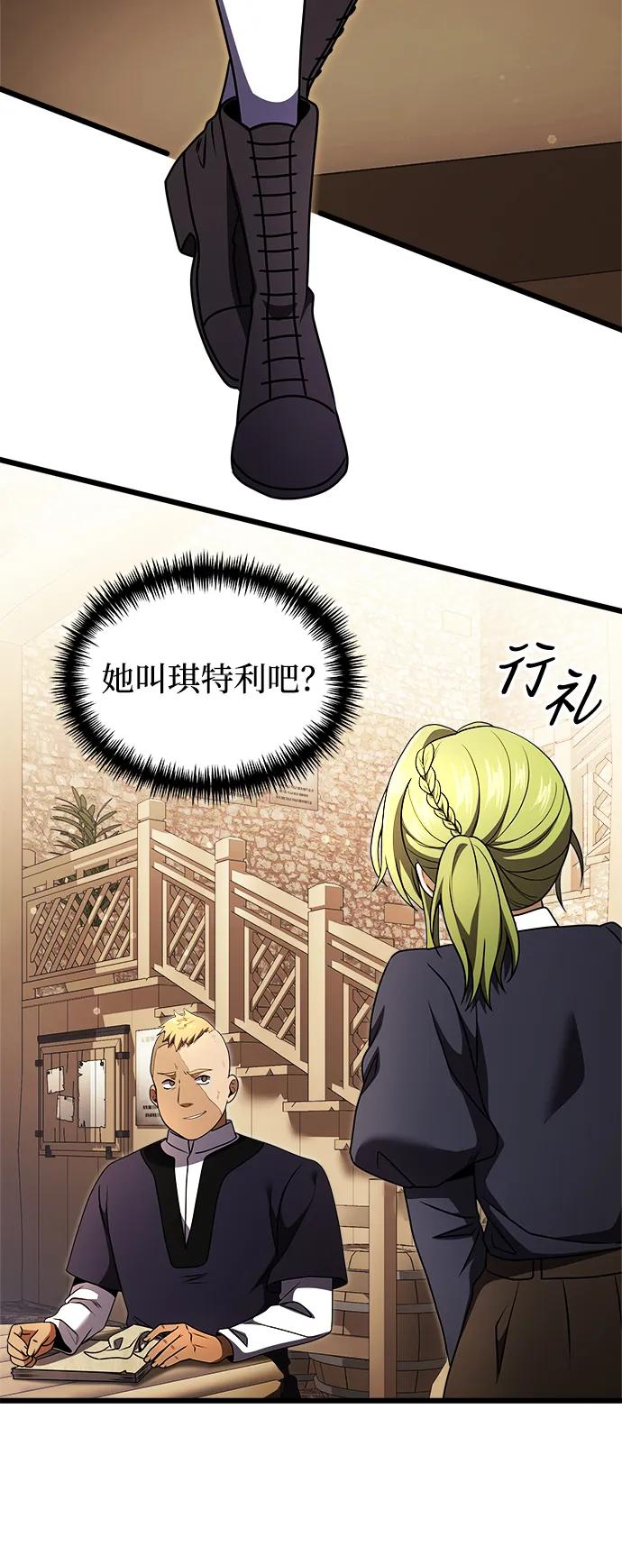 《身患绝症的天才黑暗骑士》第26话 第44页