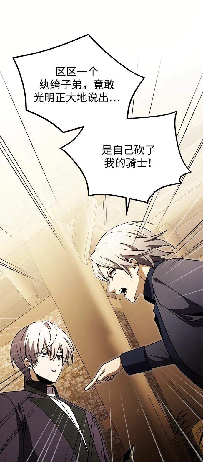 《身患绝症的天才黑暗骑士》第26话 第92页
