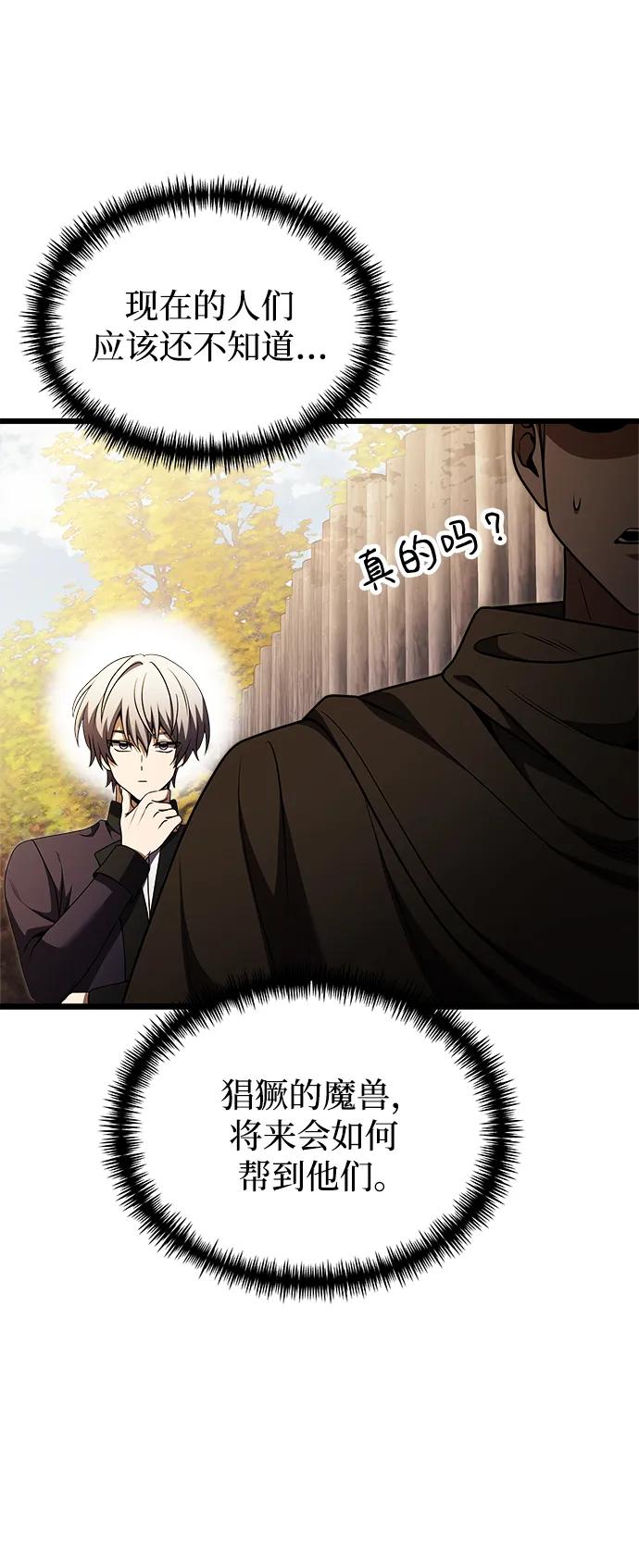 《身患绝症的天才黑暗骑士》第26话 第14页