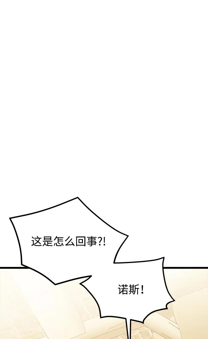 《身患绝症的天才黑暗骑士》第26话 第88页