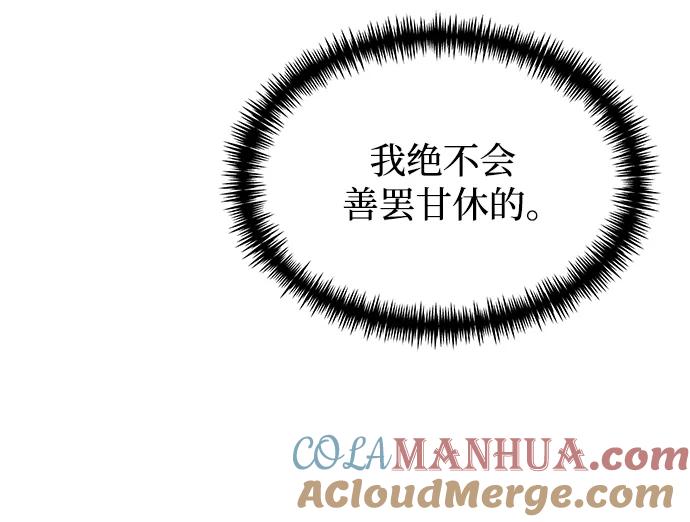《身患绝症的天才黑暗骑士》第26话 第41页