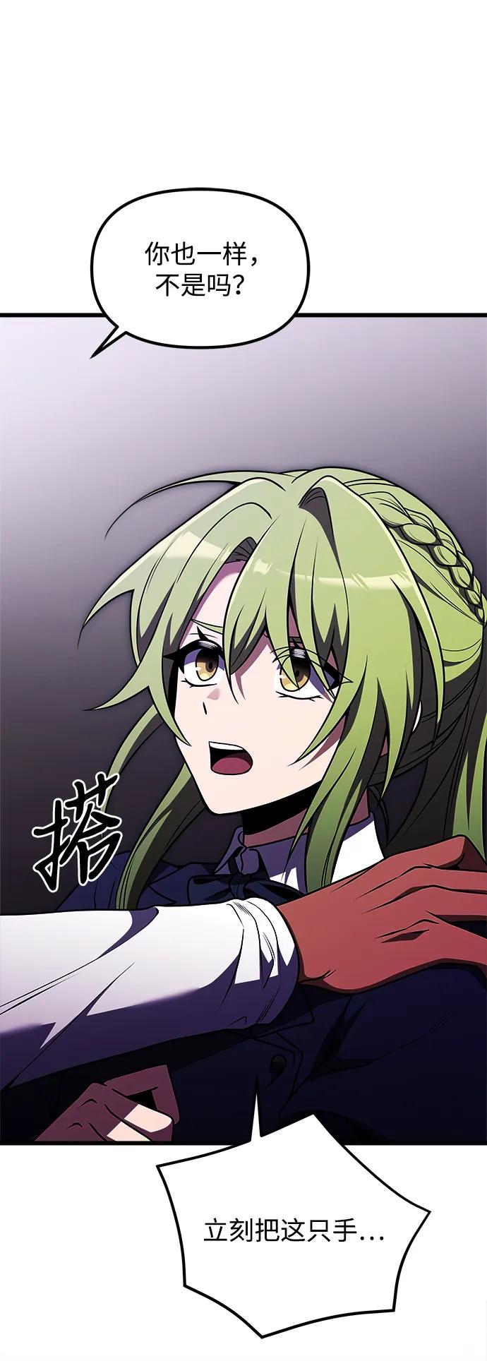 《身患绝症的天才黑暗骑士》第26话 第58页