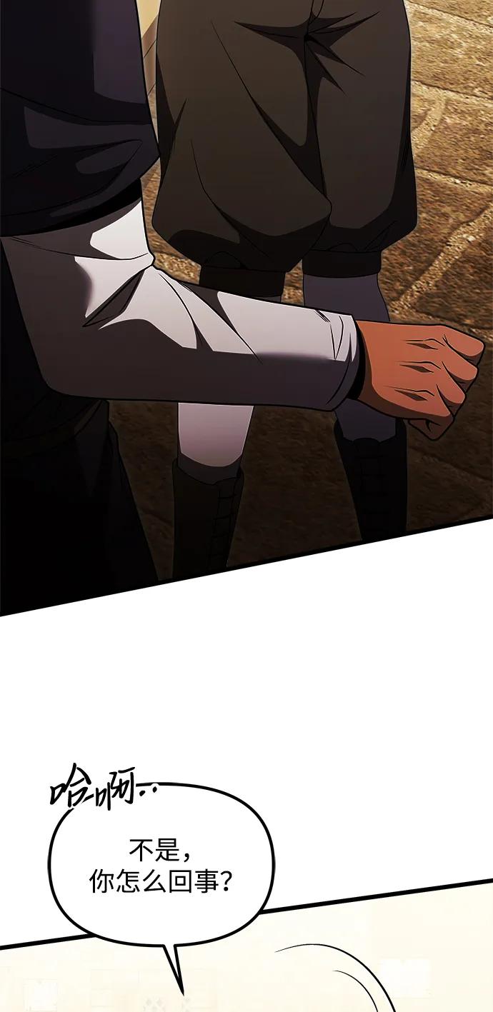 《身患绝症的天才黑暗骑士》第26话 第56页