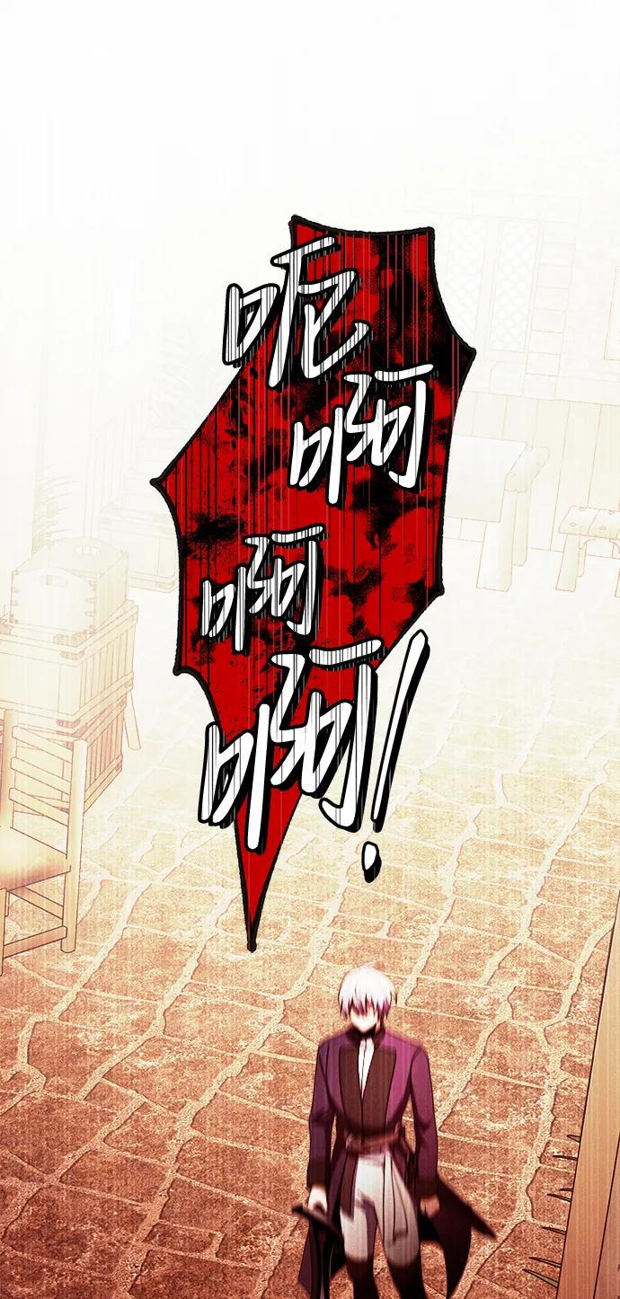 《身患绝症的天才黑暗骑士》第26话 第79页