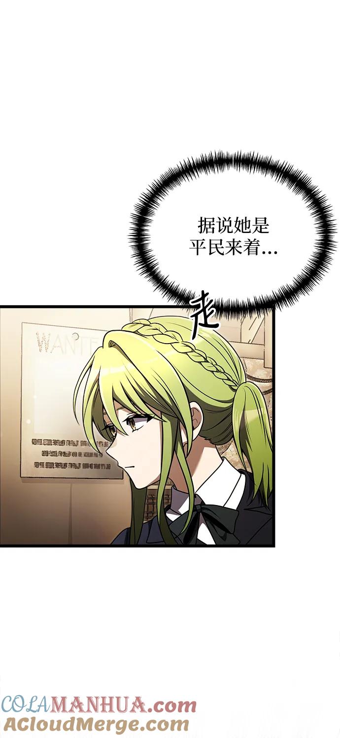 《身患绝症的天才黑暗骑士》第26话 第45页