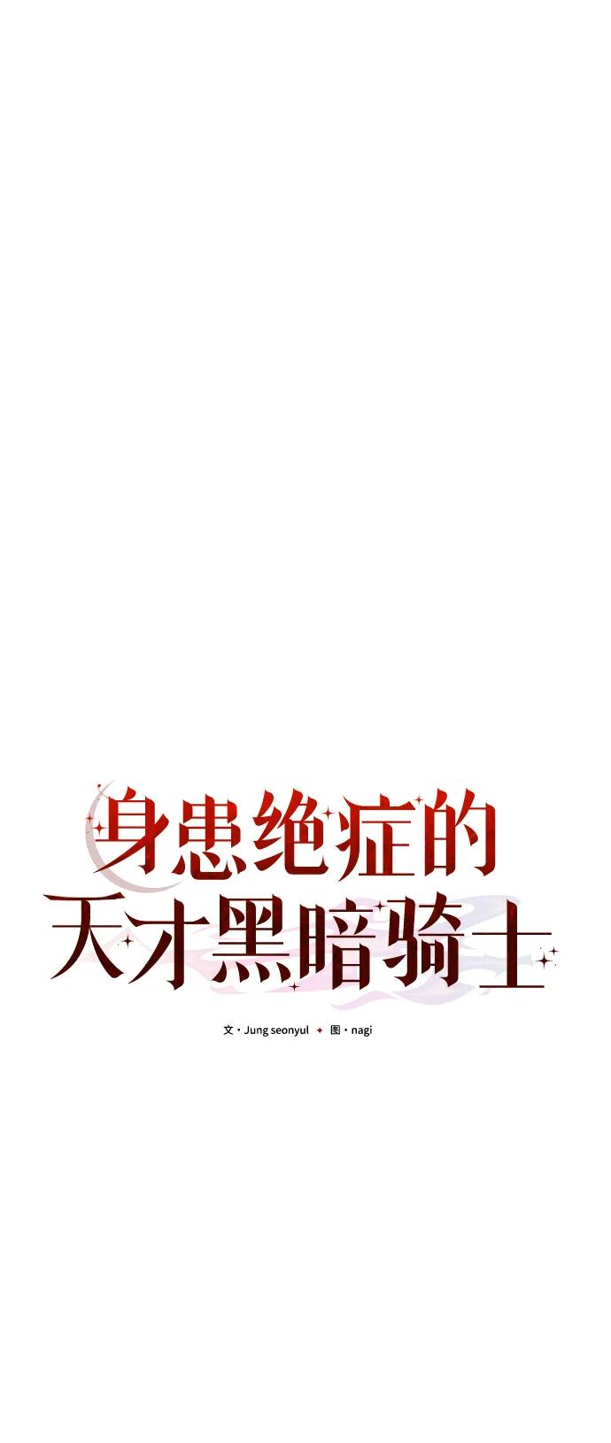 《身患绝症的天才黑暗骑士》第26话 第34页