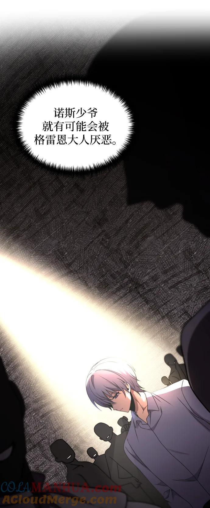 《身患绝症的天才黑暗骑士》第26话 第61页