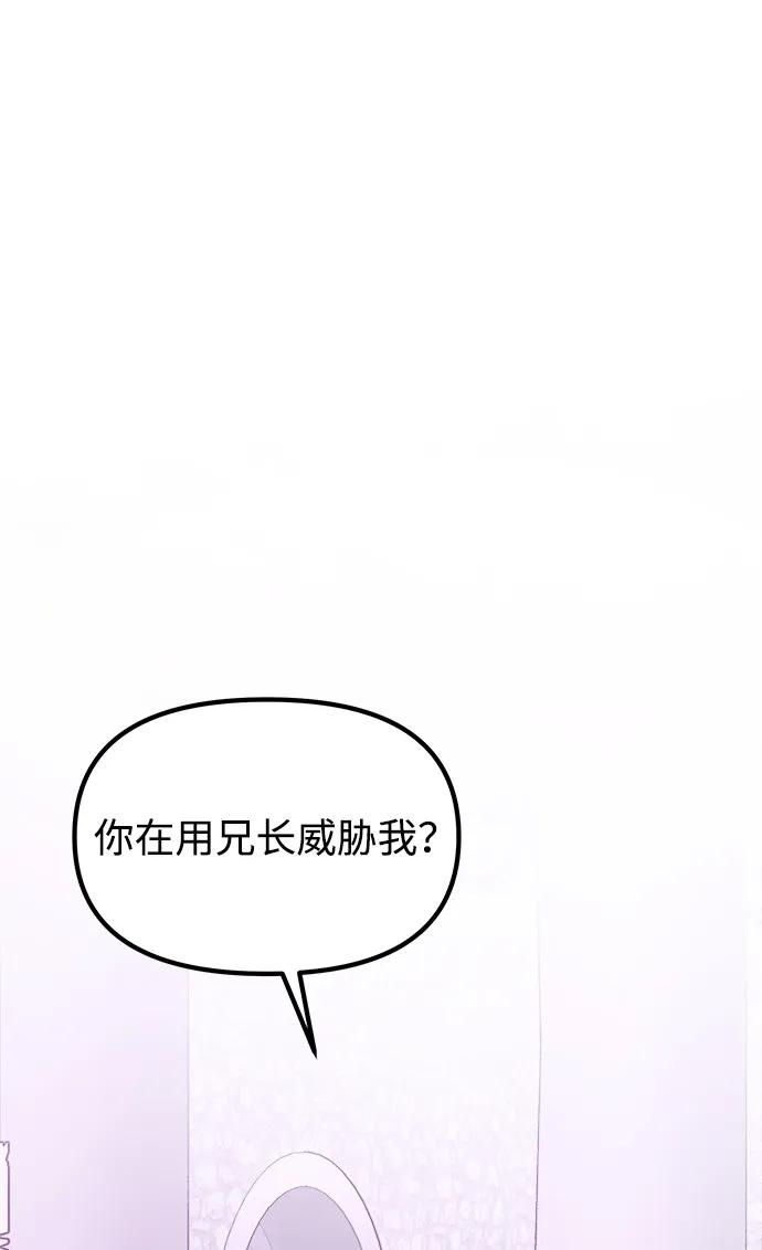《身患绝症的天才黑暗骑士》第26话 第75页