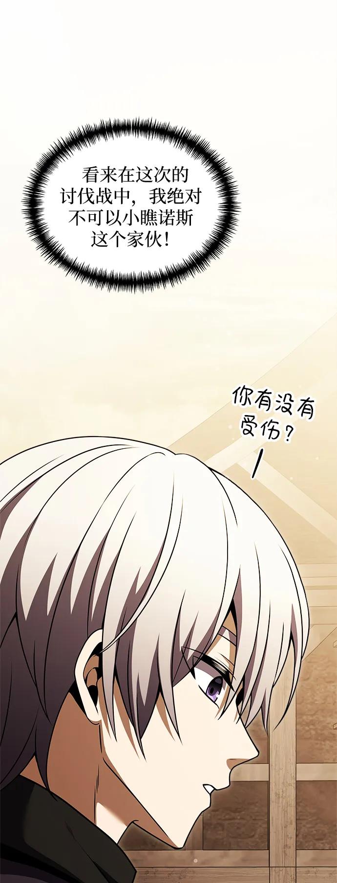 《身患绝症的天才黑暗骑士》第26话 第118页