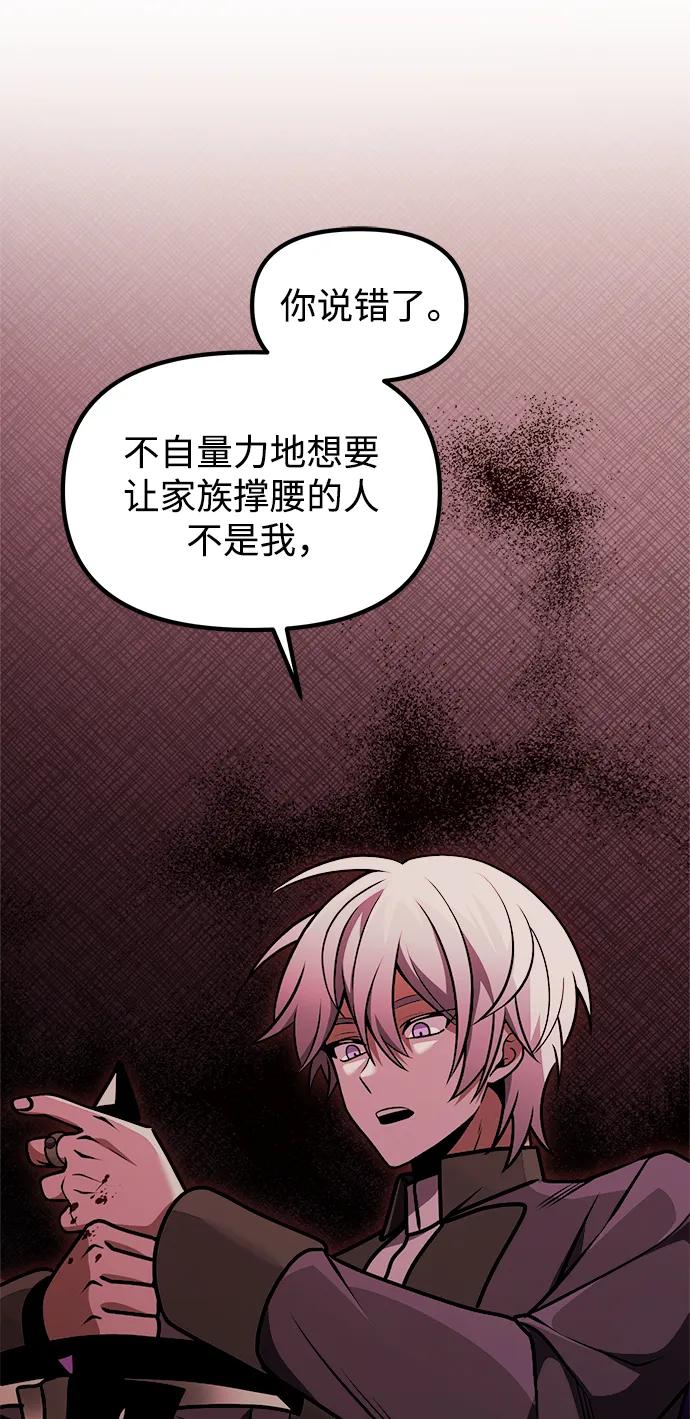 《身患绝症的天才黑暗骑士》第26话 第82页