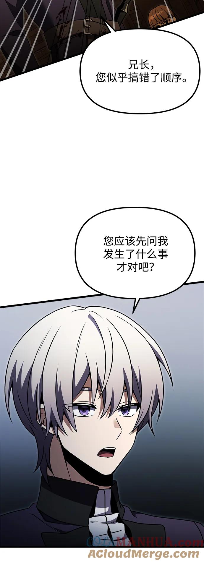 《身患绝症的天才黑暗骑士》第26话 第93页