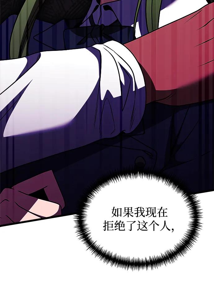 《身患绝症的天才黑暗骑士》第26话 第60页