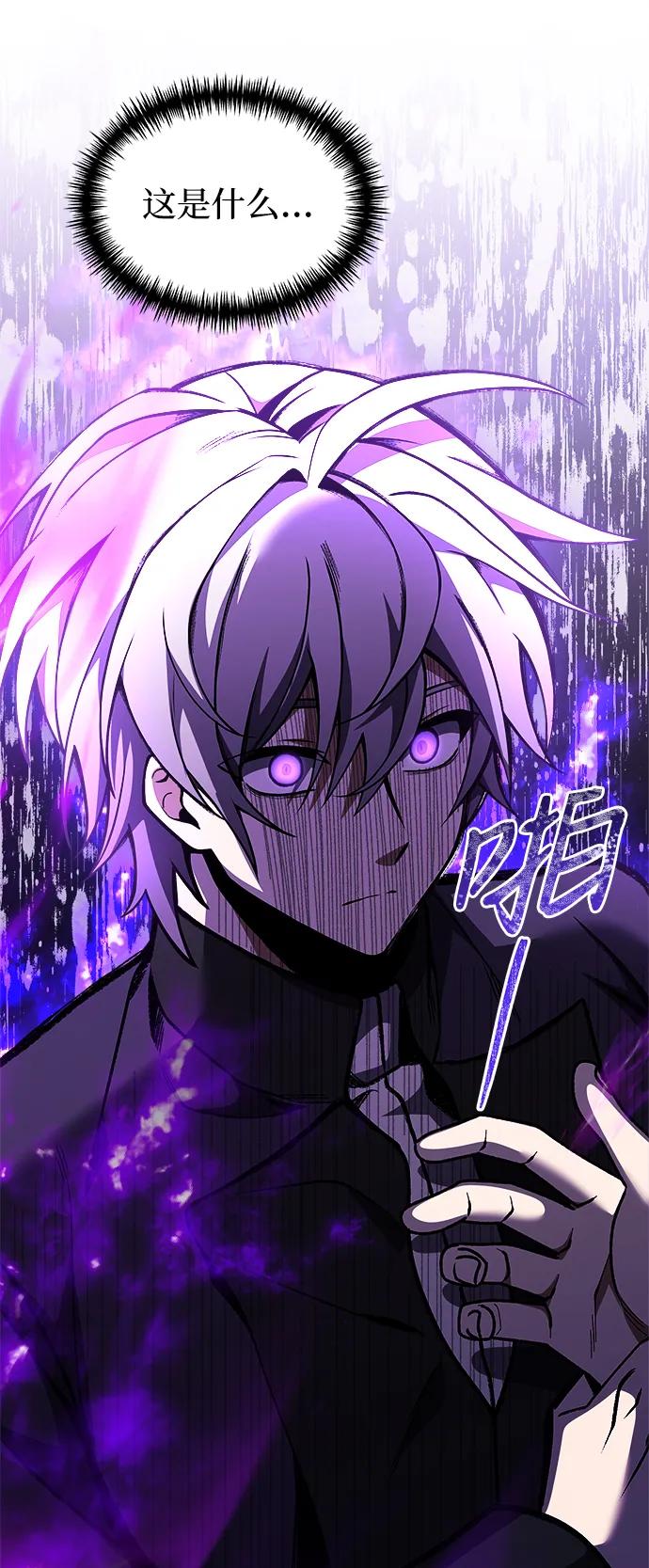 《身患绝症的天才黑暗骑士》第26话 第104页
