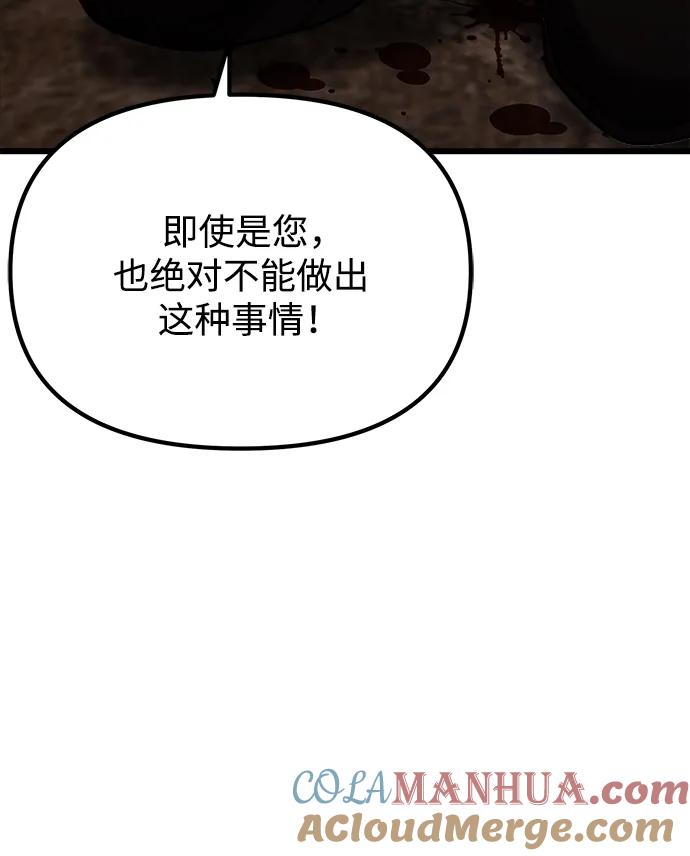 《身患绝症的天才黑暗骑士》第26话 第73页