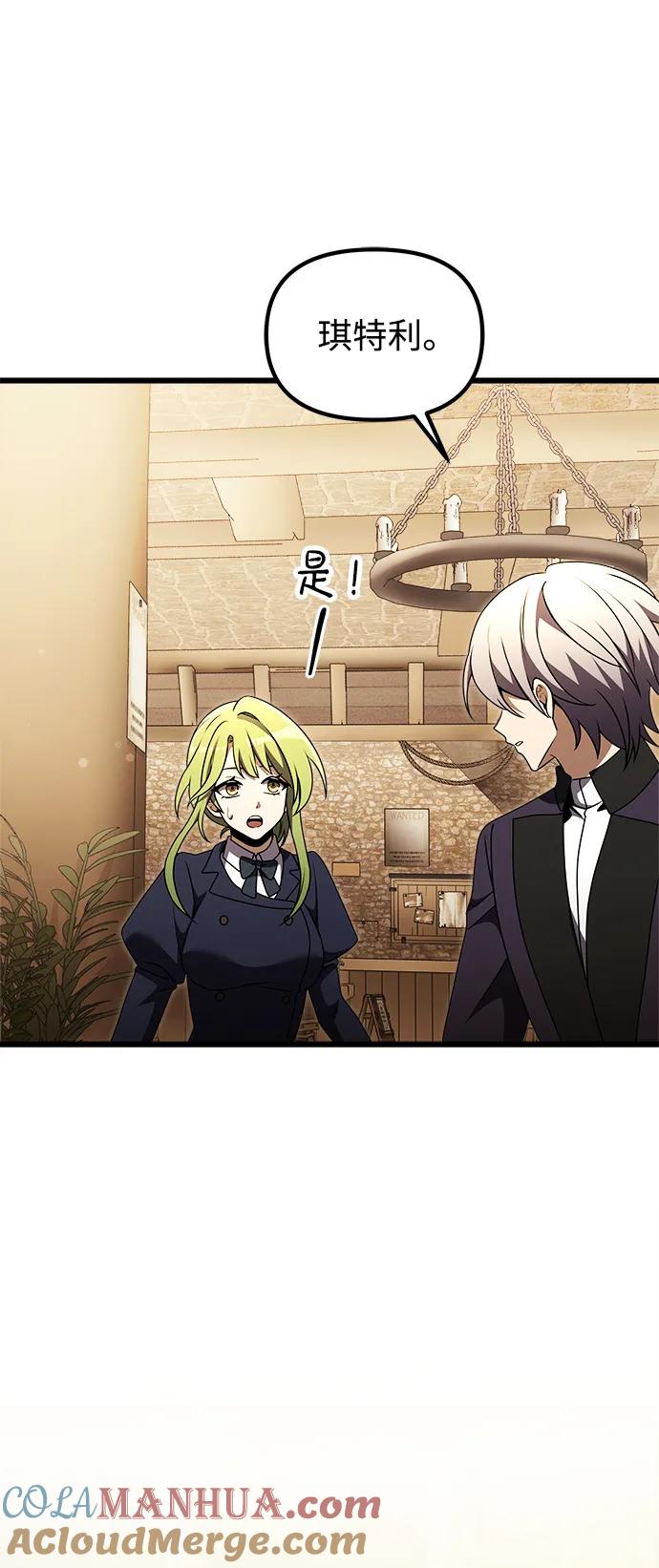 《身患绝症的天才黑暗骑士》第26话 第113页
