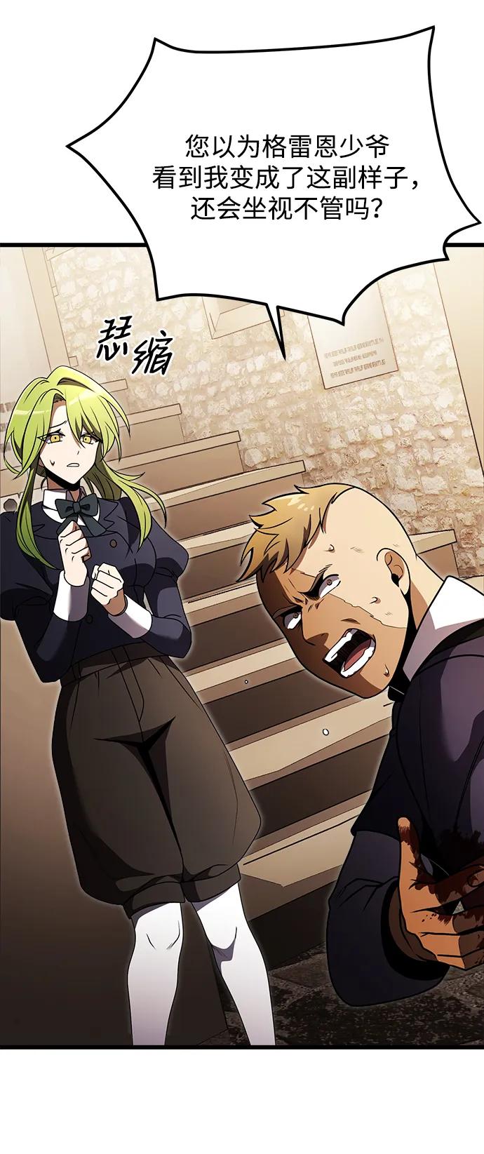 《身患绝症的天才黑暗骑士》第26话 第74页