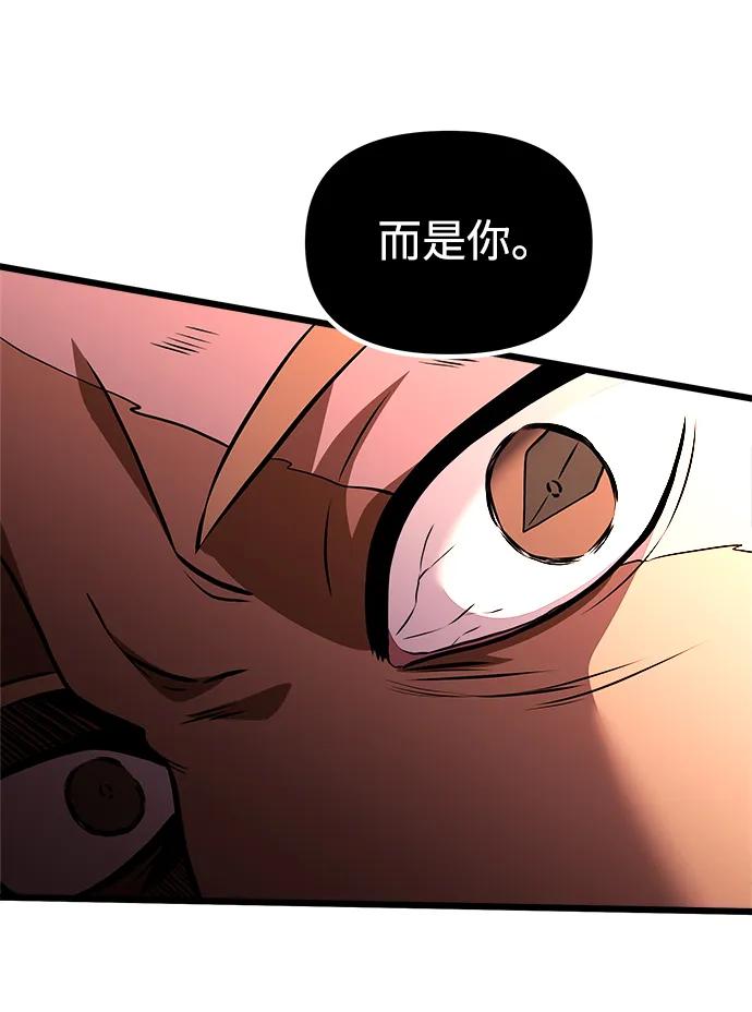 《身患绝症的天才黑暗骑士》第26话 第84页