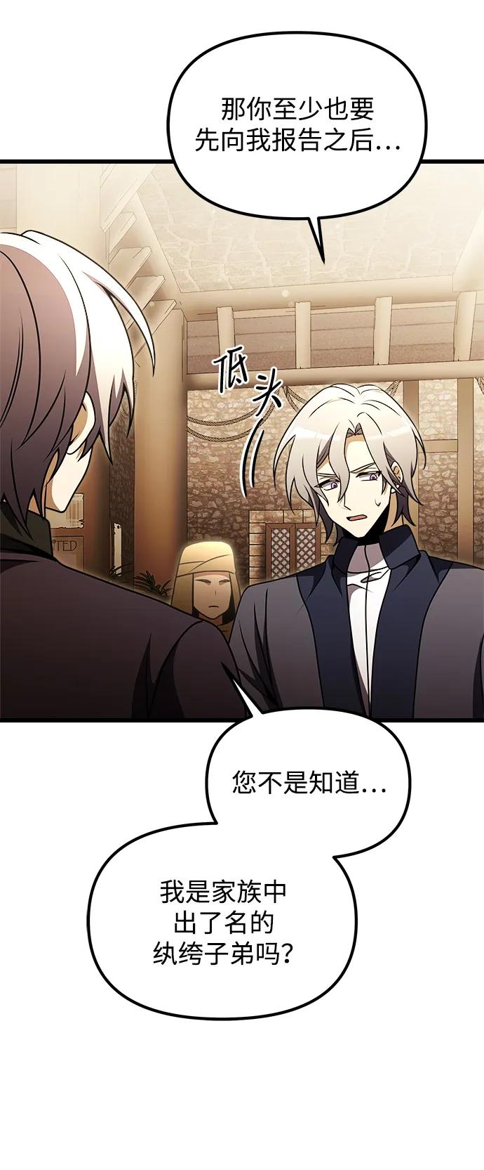 《身患绝症的天才黑暗骑士》第26话 第107页