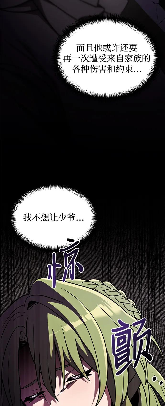 《身患绝症的天才黑暗骑士》第26话 第62页