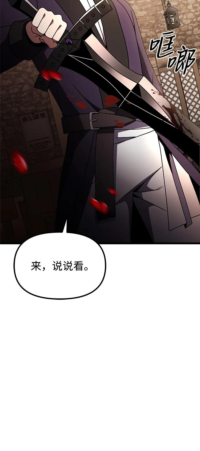 《身患绝症的天才黑暗骑士》第26话 第70页